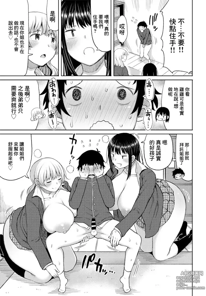 Page 7 of manga Onee-chan no Tomodachi   to no  Ecchi na Kankei