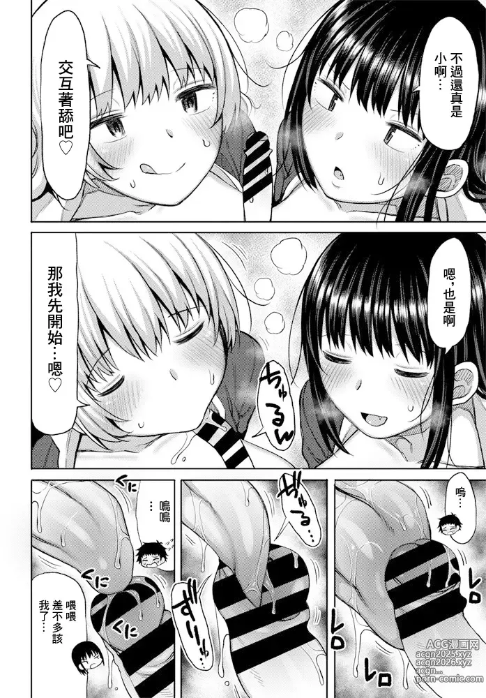 Page 8 of manga Onee-chan no Tomodachi   to no  Ecchi na Kankei