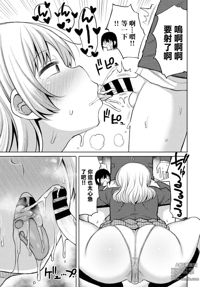 Page 9 of manga Onee-chan no Tomodachi   to no  Ecchi na Kankei