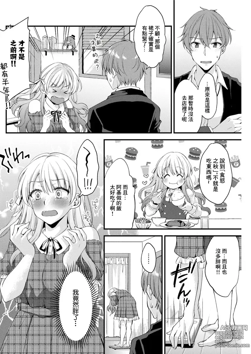 Page 2 of manga Ippai Taberu Kimi ga Suki