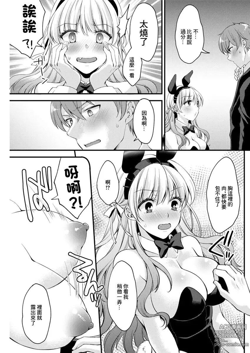 Page 5 of manga Ippai Taberu Kimi ga Suki