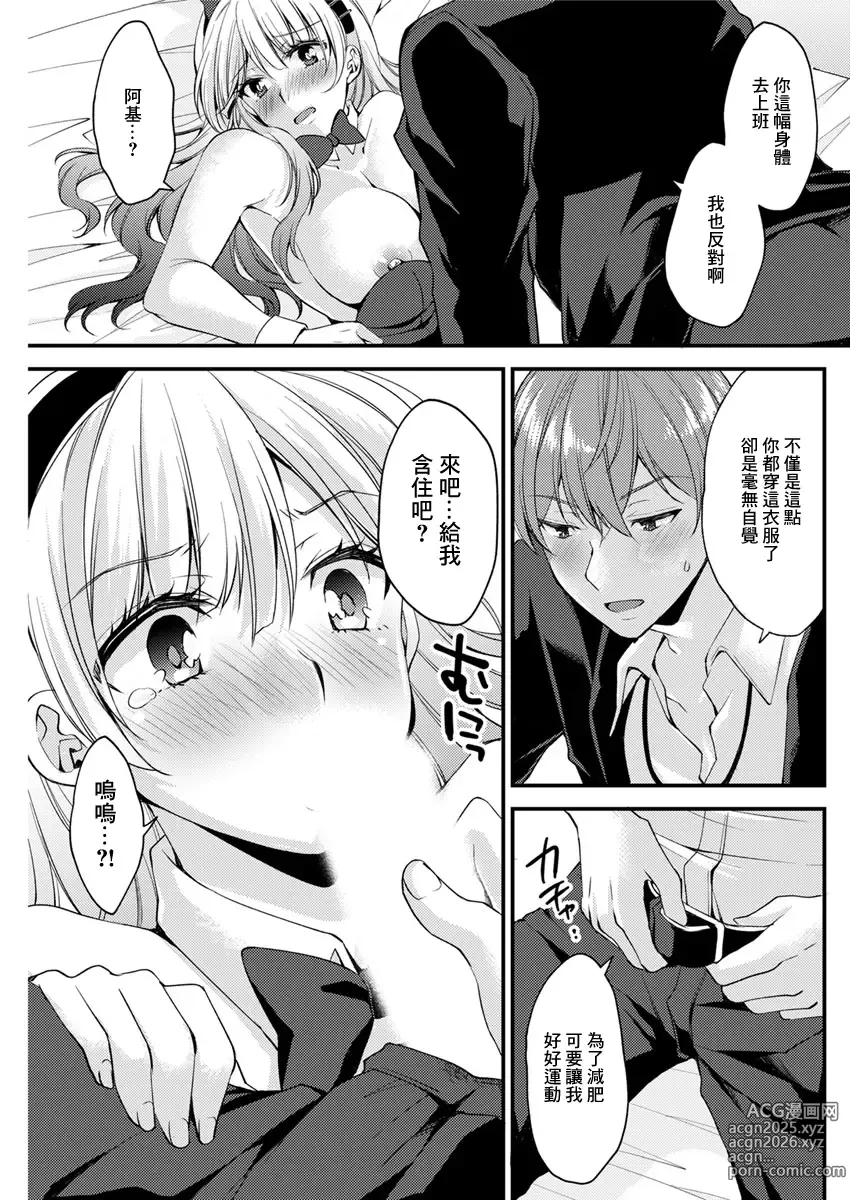 Page 7 of manga Ippai Taberu Kimi ga Suki