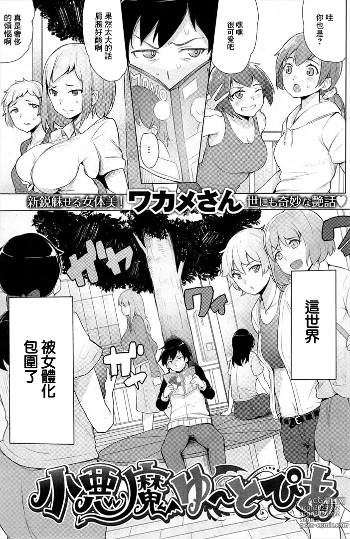 Page 1 of manga Koakuma Utopia