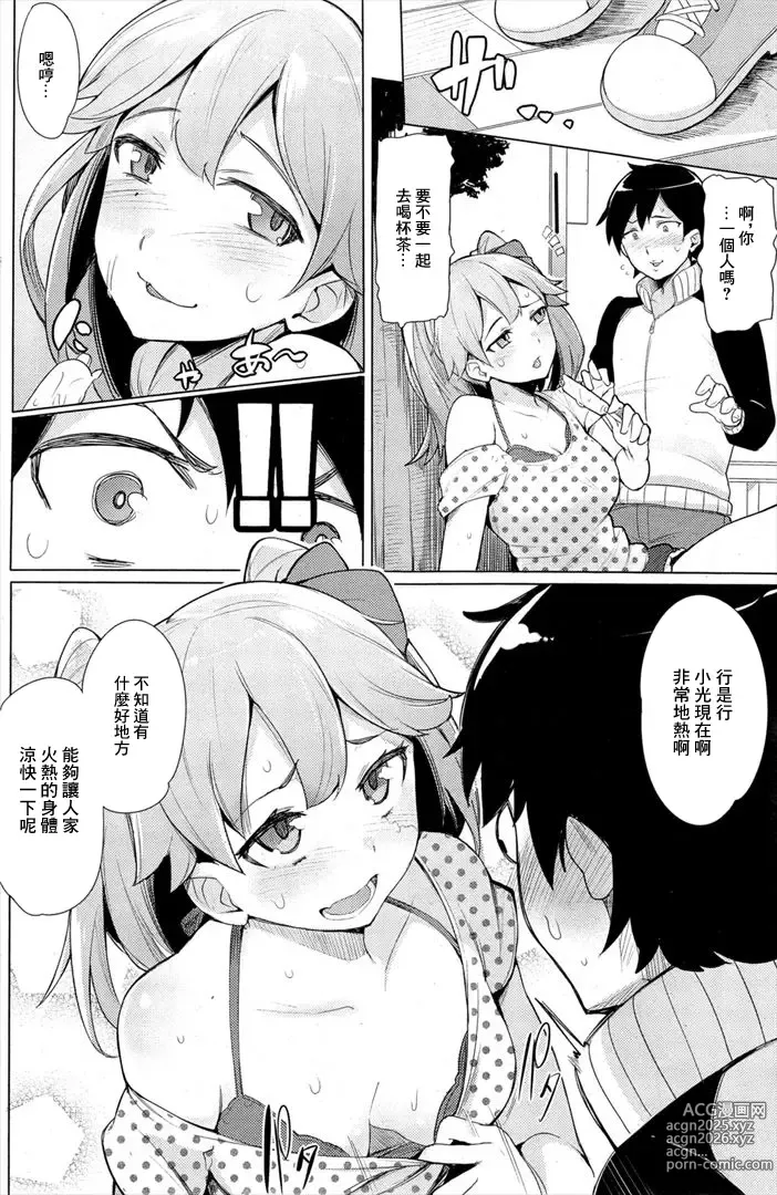 Page 4 of manga Koakuma Utopia