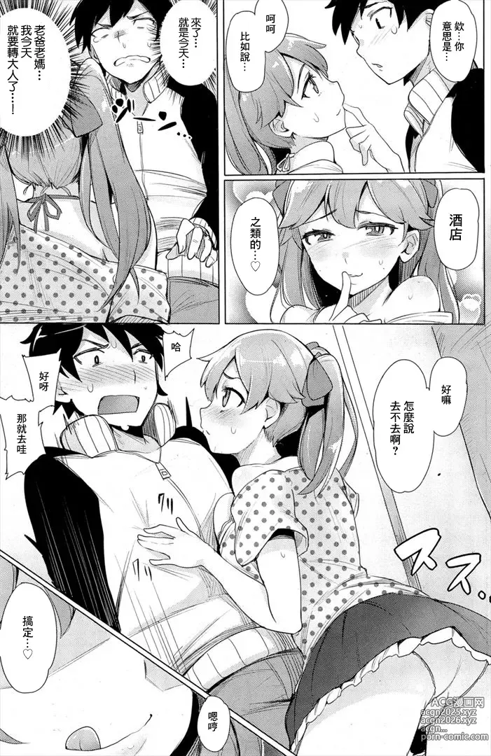 Page 5 of manga Koakuma Utopia