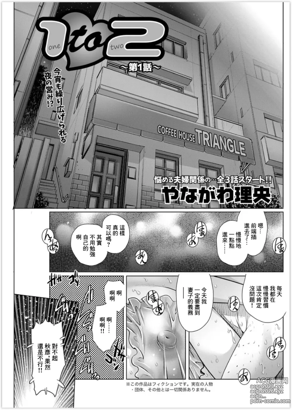 Page 1 of manga 1 to 2 ~Ch. 1~