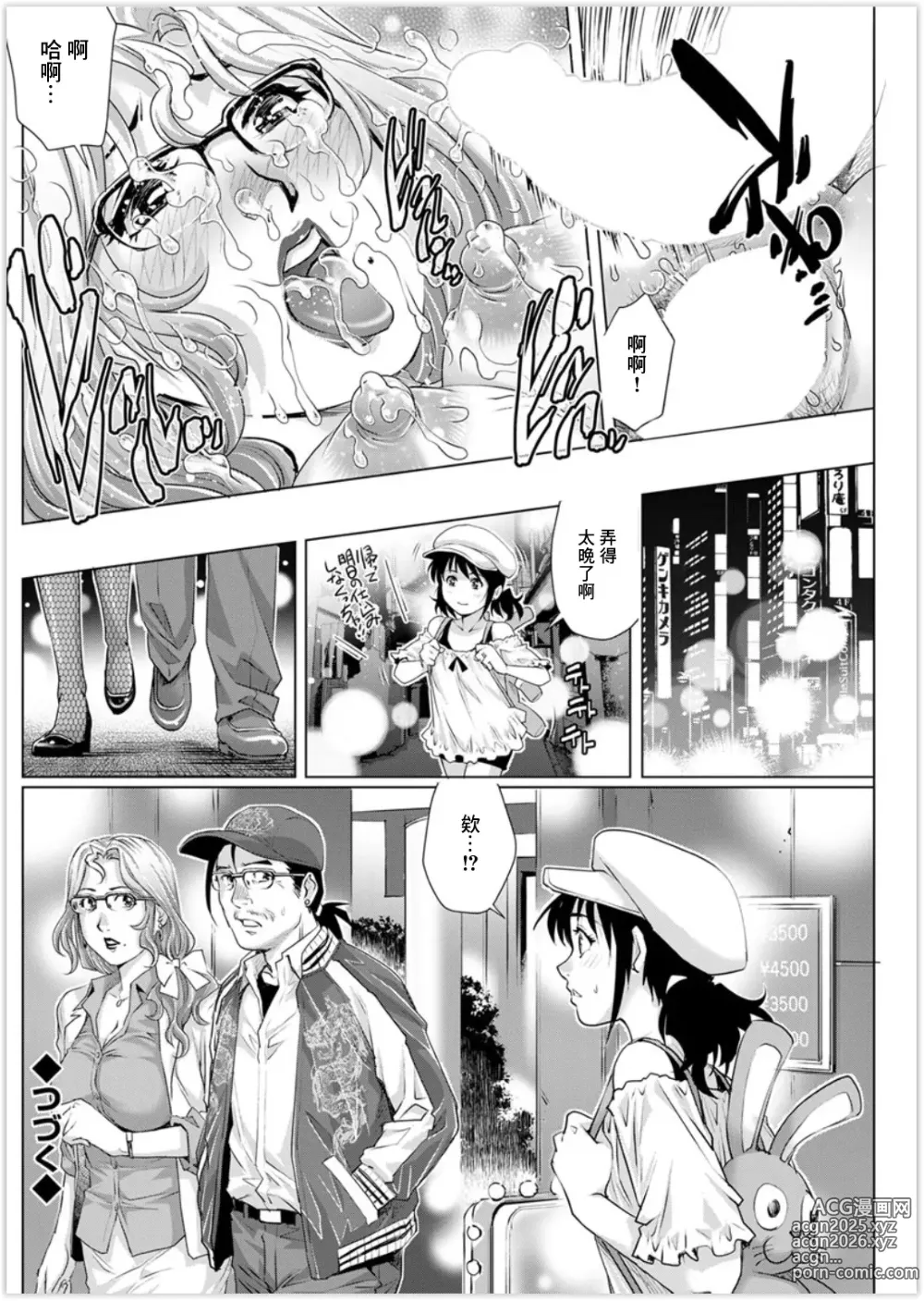 Page 18 of manga 1 to 2 ~Ch. 1~