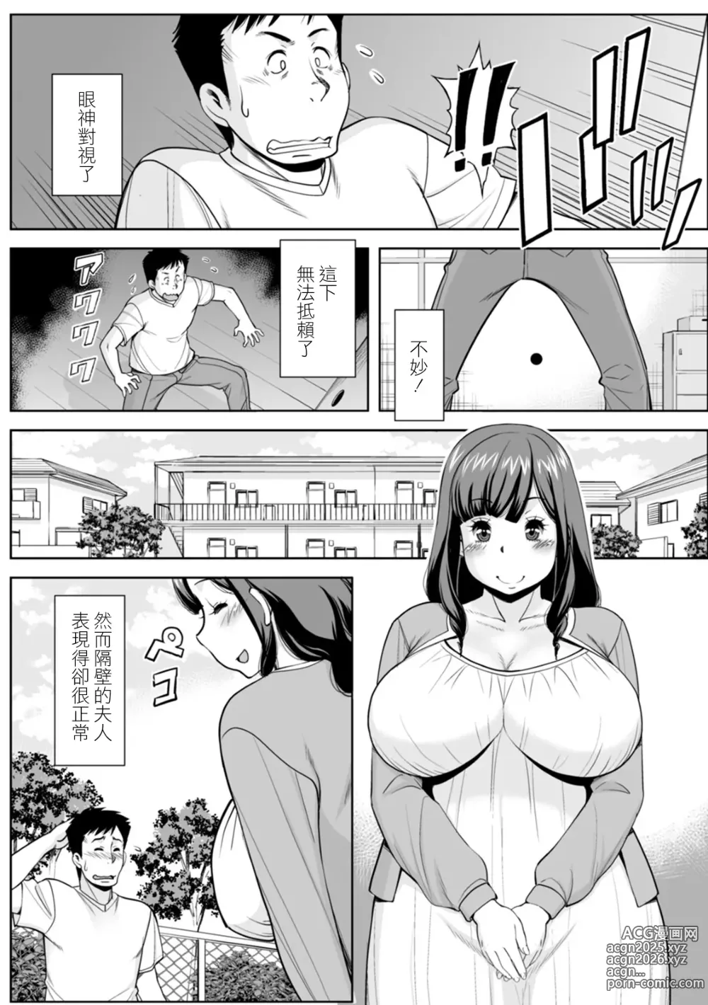 Page 3 of manga Kabe no Ana kara Nani ga Mieru?