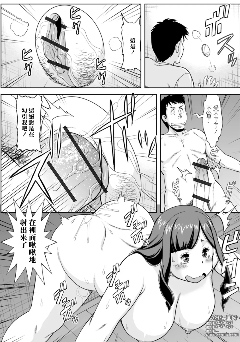 Page 7 of manga Kabe no Ana kara Nani ga Mieru?