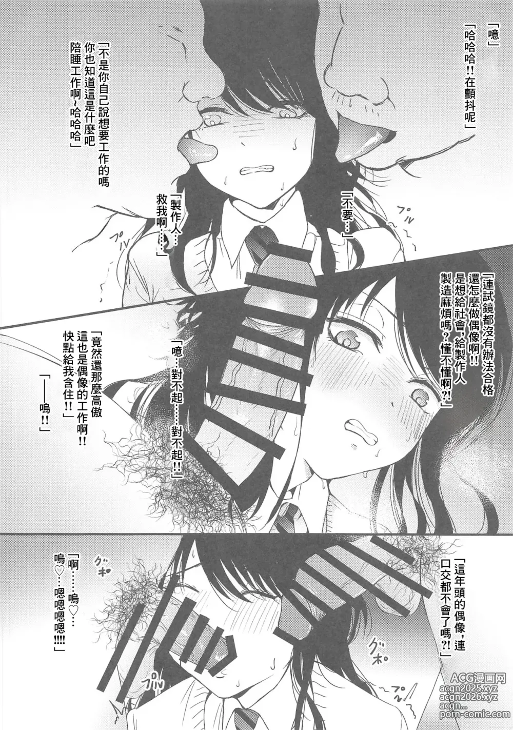 Page 3 of doujinshi 燈織努力工作的故事