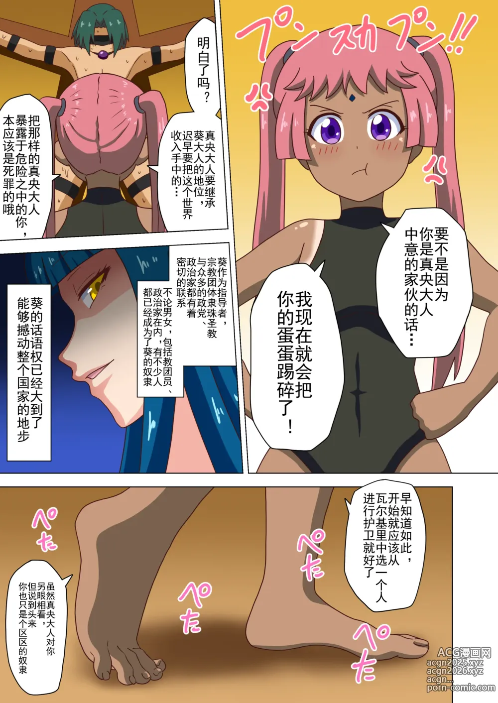 Page 27 of doujinshi 魅足之园 （93话起）更新到183话