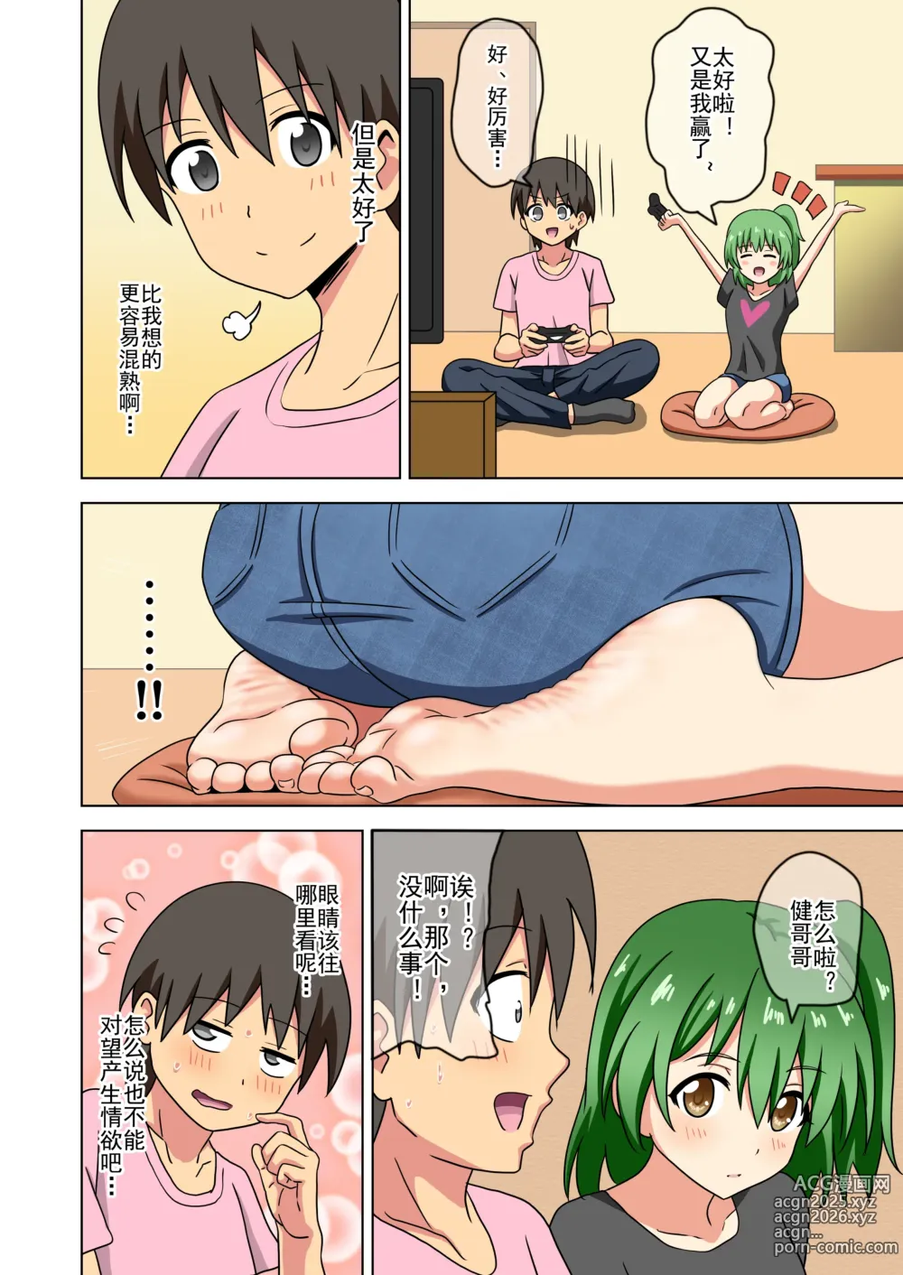 Page 320 of doujinshi 魅足之园 （93话起）更新到183话