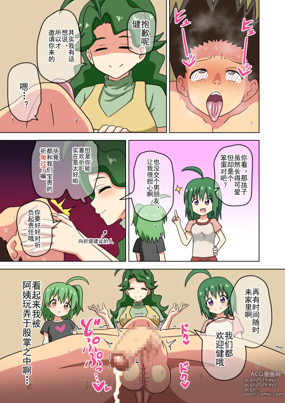 Page 333 of doujinshi 魅足之园 （93话起）更新到183话