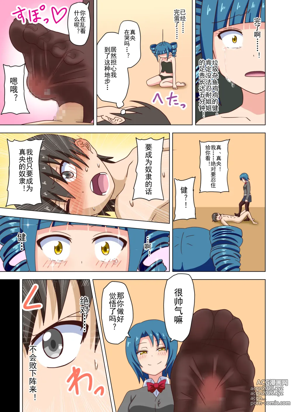 Page 40 of doujinshi 魅足之园 （93话起）更新到183话