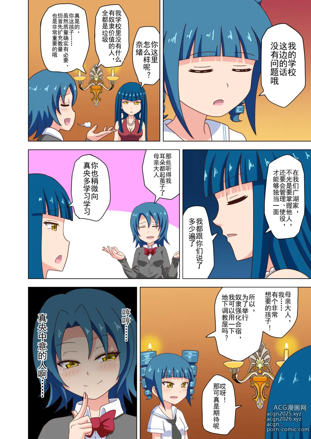 Page 5 of doujinshi 魅足之园 （93话起）更新到183话