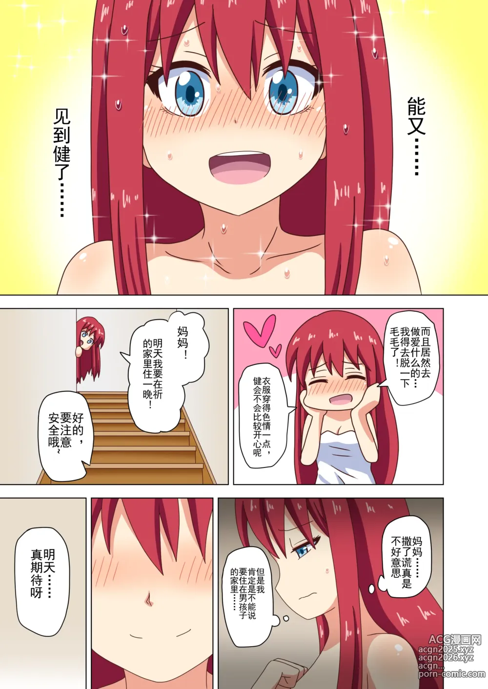 Page 62 of doujinshi 魅足之园 （93话起）更新到183话