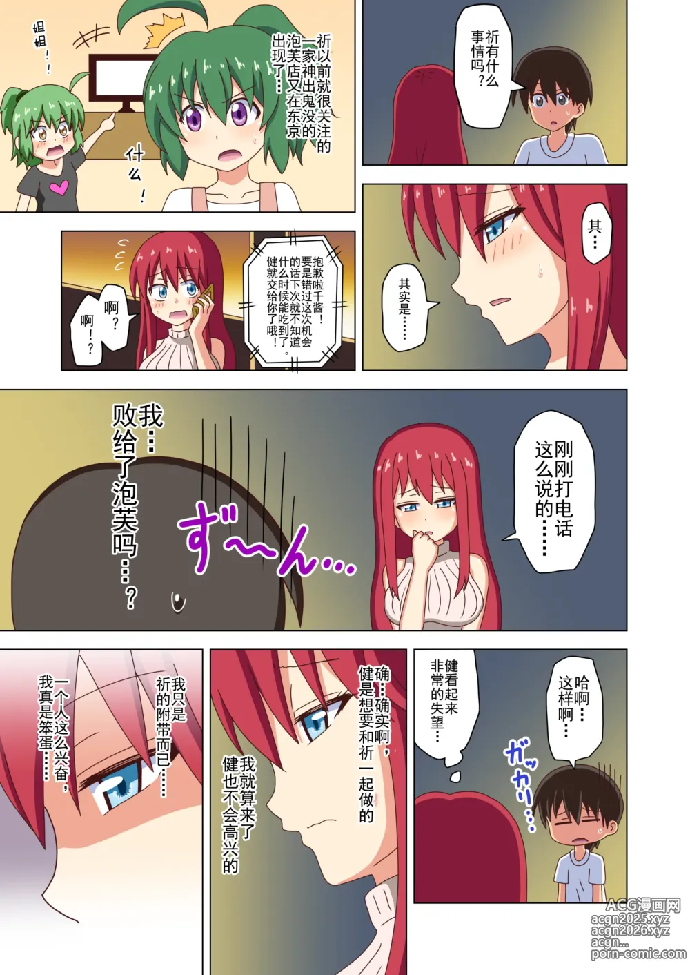 Page 64 of doujinshi 魅足之园 （93话起）更新到183话