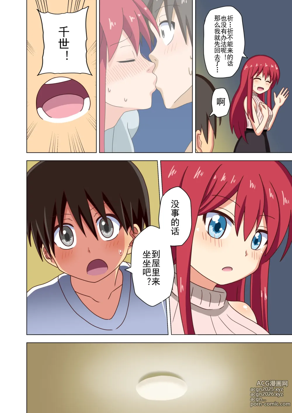 Page 65 of doujinshi 魅足之园 （93话起）更新到183话