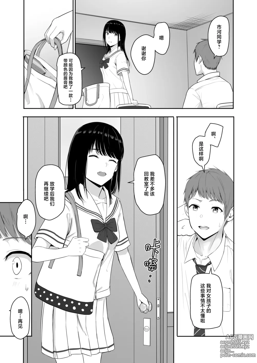 Page 12 of doujinshi 君がため。4