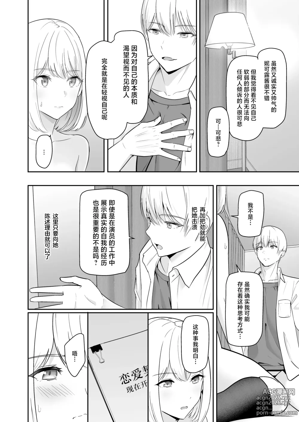 Page 123 of doujinshi 君がため。4