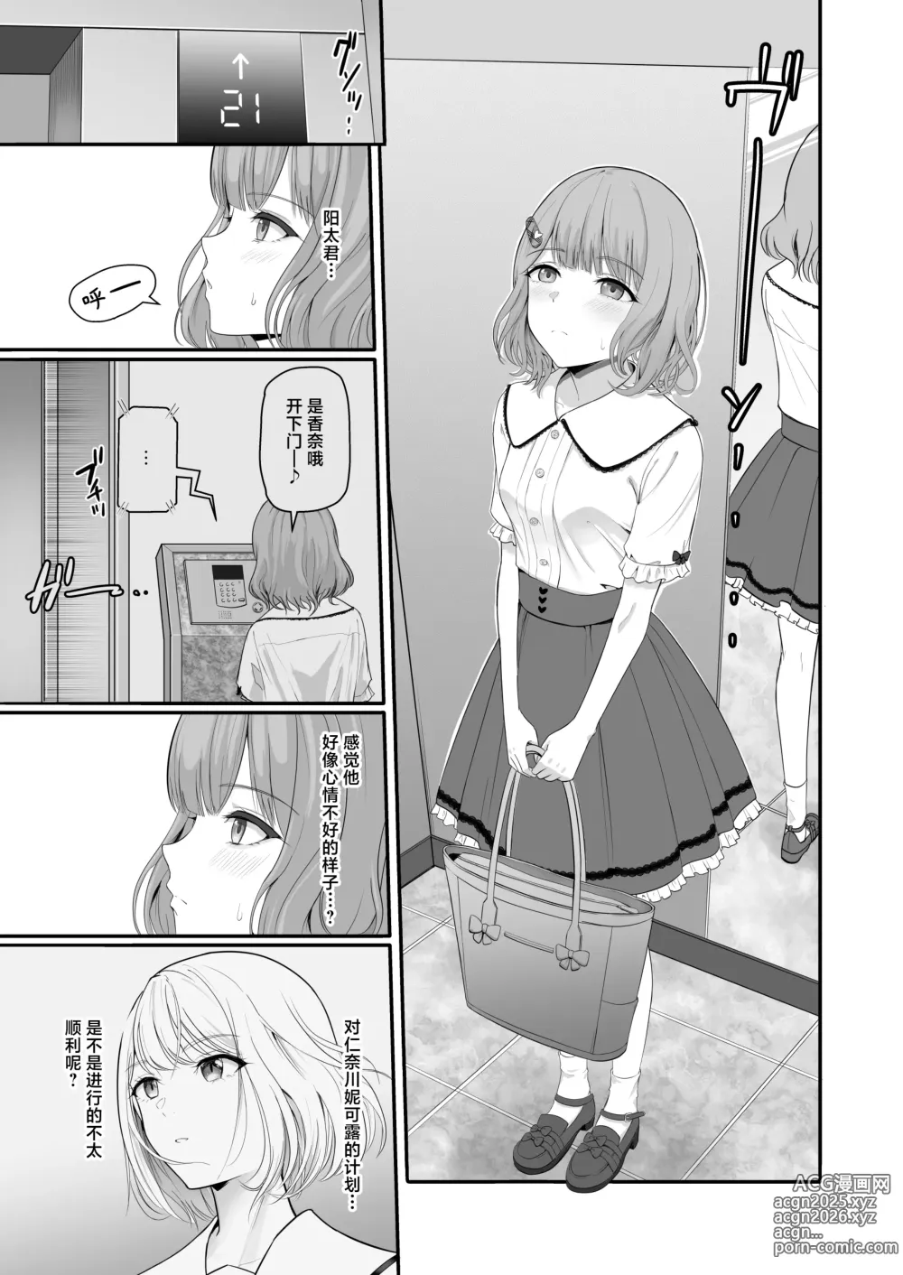 Page 14 of doujinshi 君がため。4