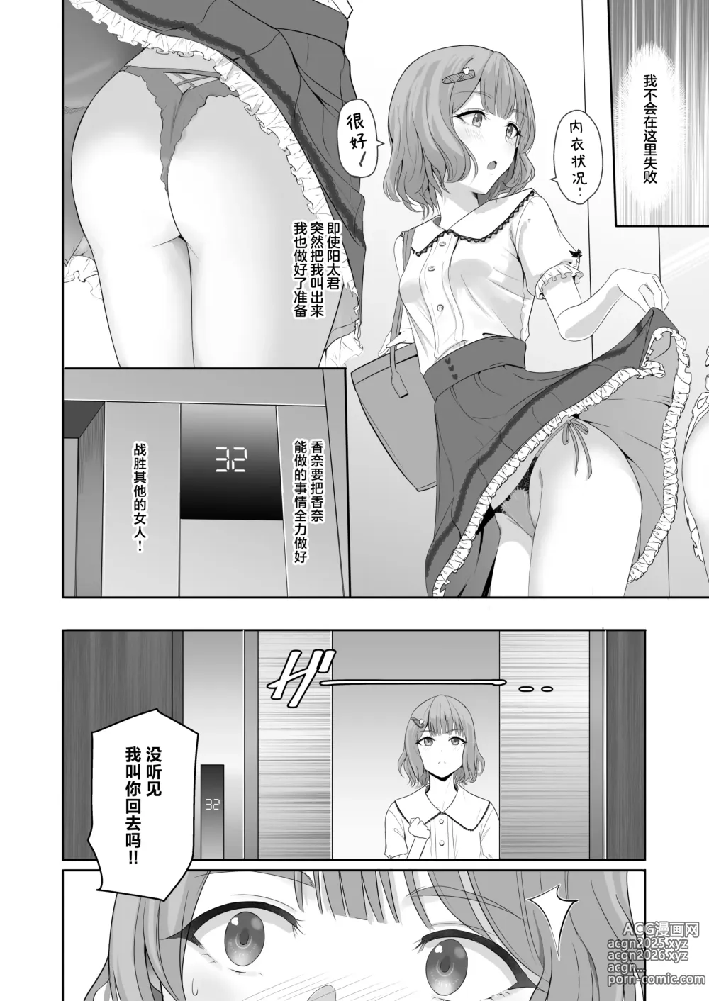 Page 15 of doujinshi 君がため。4