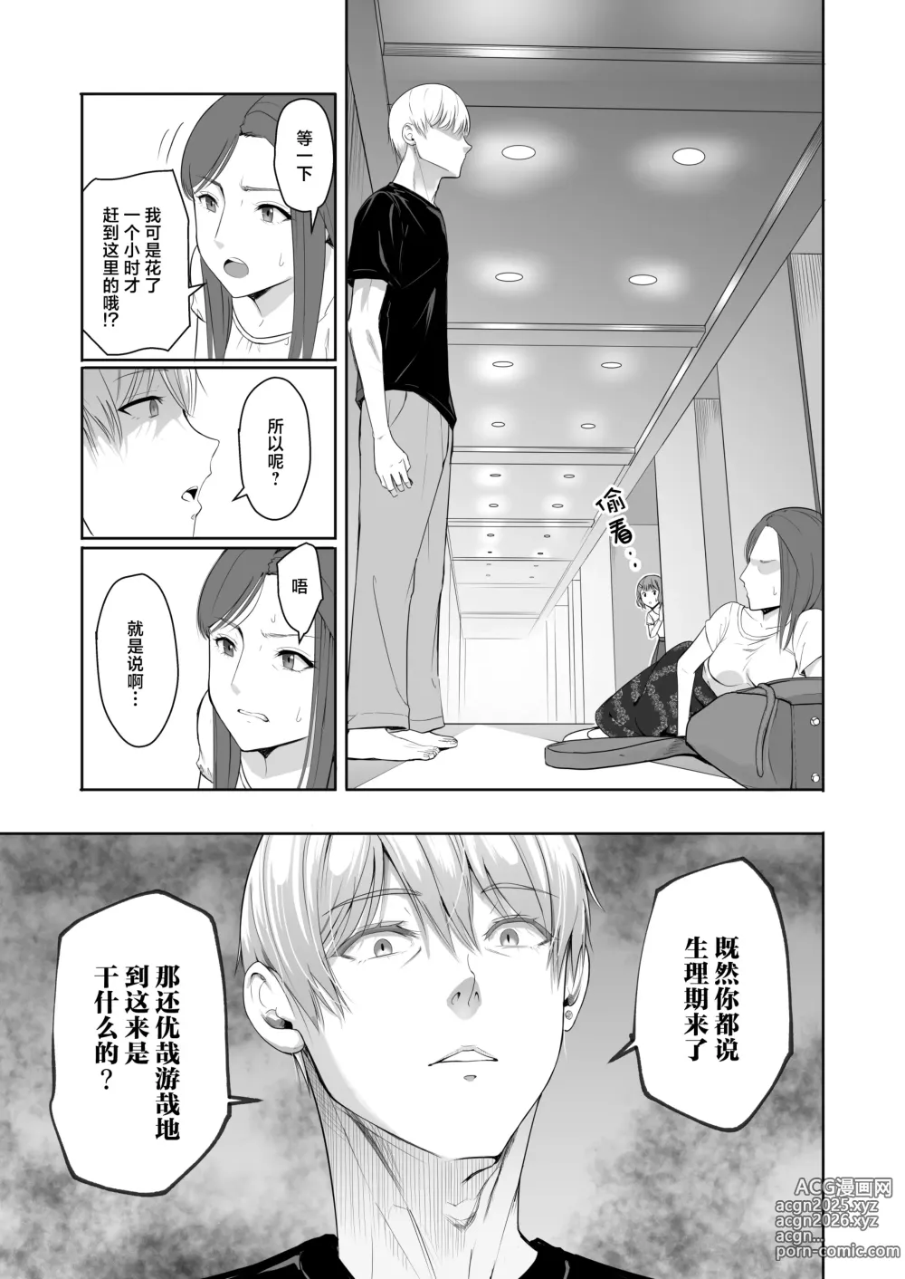 Page 16 of doujinshi 君がため。4