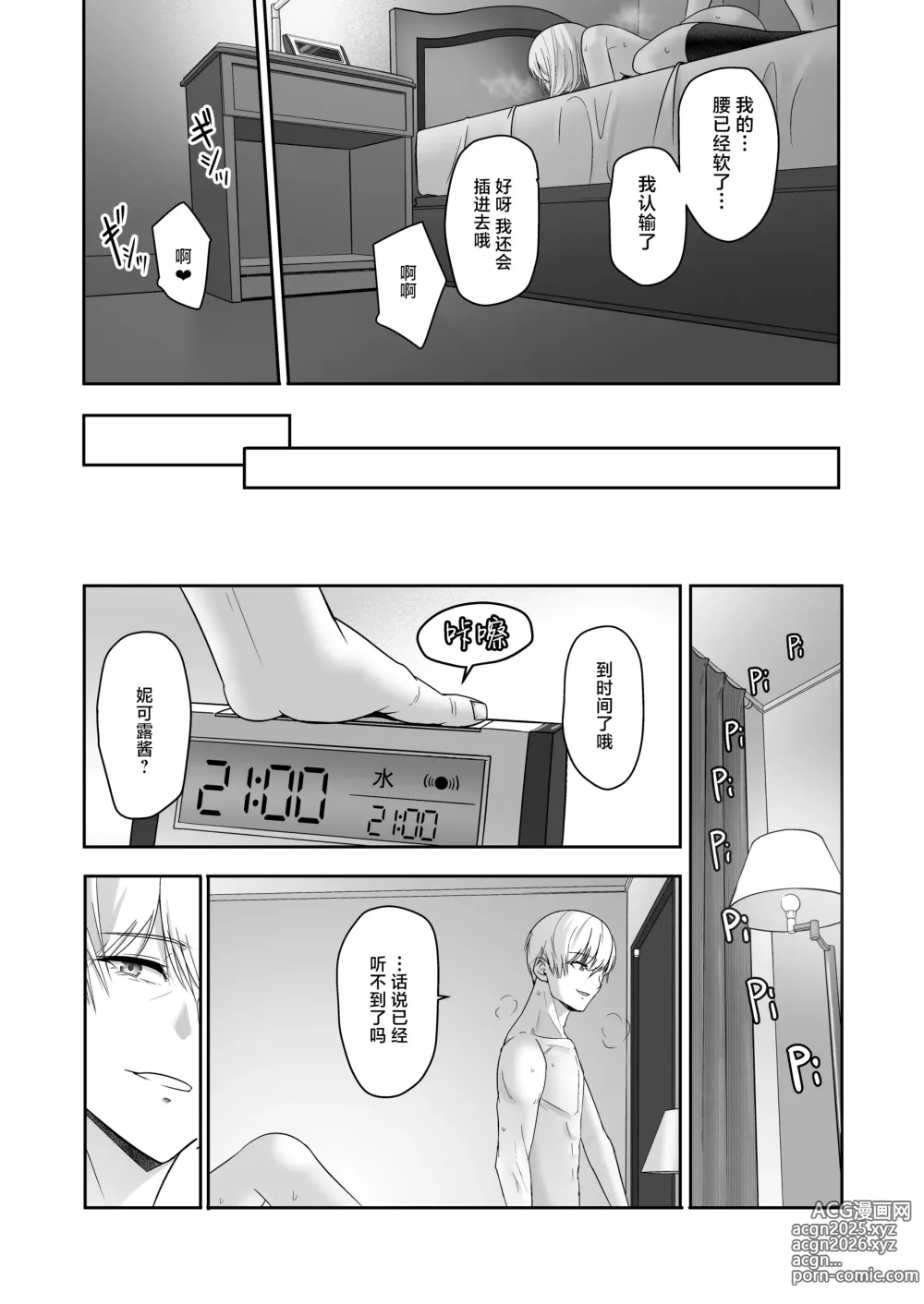 Page 152 of doujinshi 君がため。4