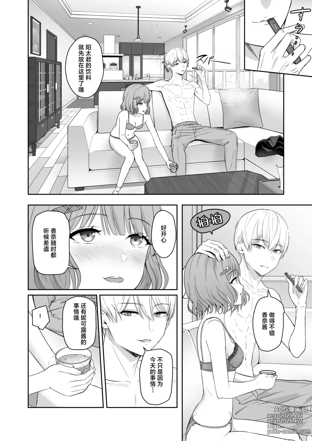 Page 25 of doujinshi 君がため。4