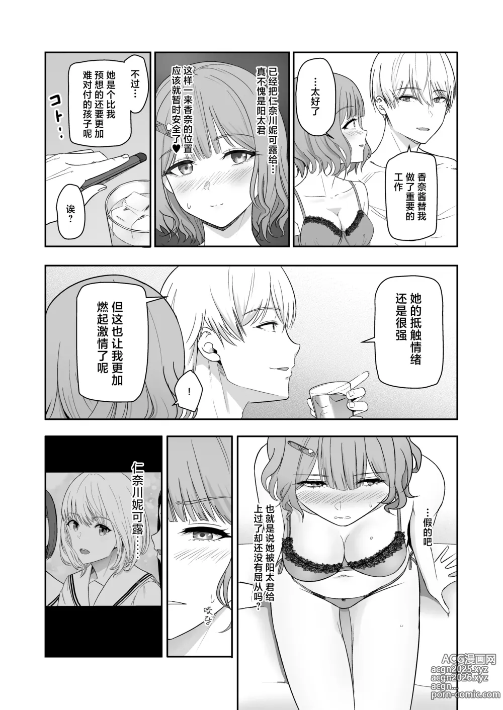 Page 26 of doujinshi 君がため。4