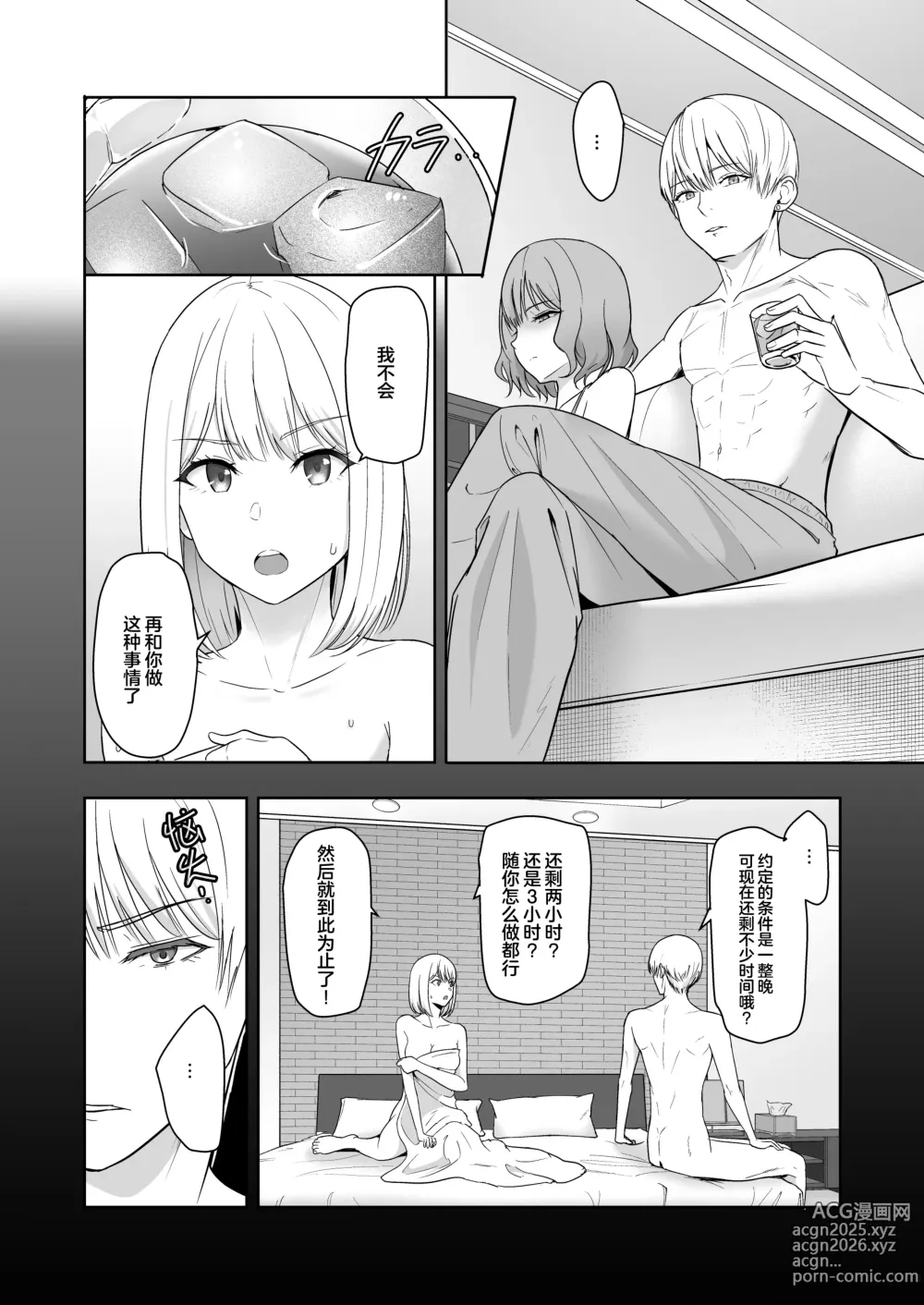 Page 27 of doujinshi 君がため。4