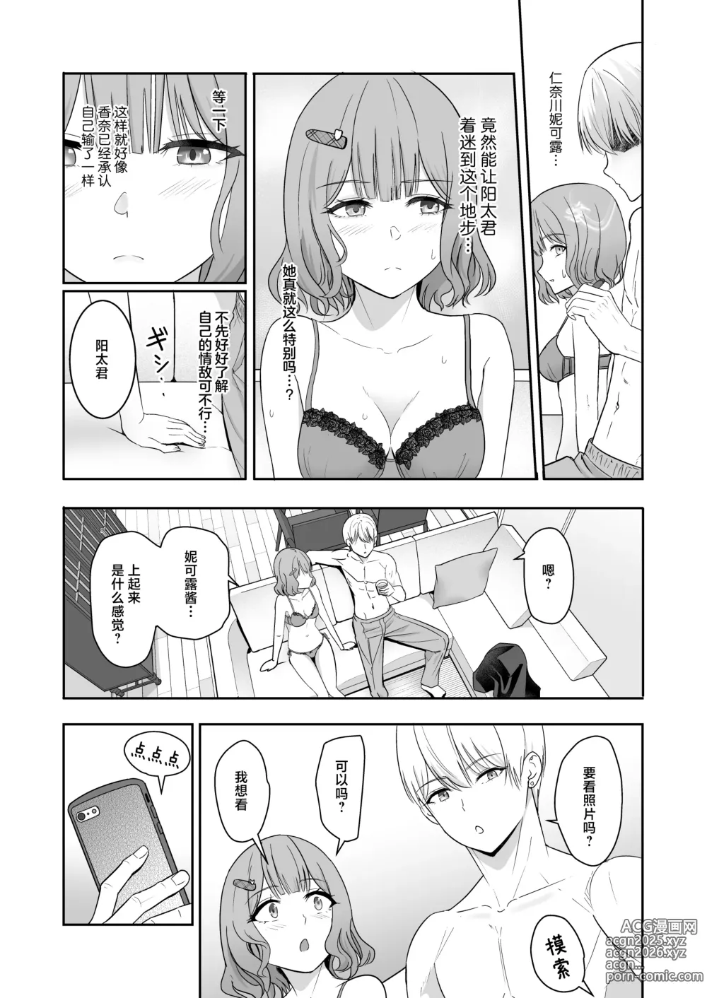 Page 29 of doujinshi 君がため。4