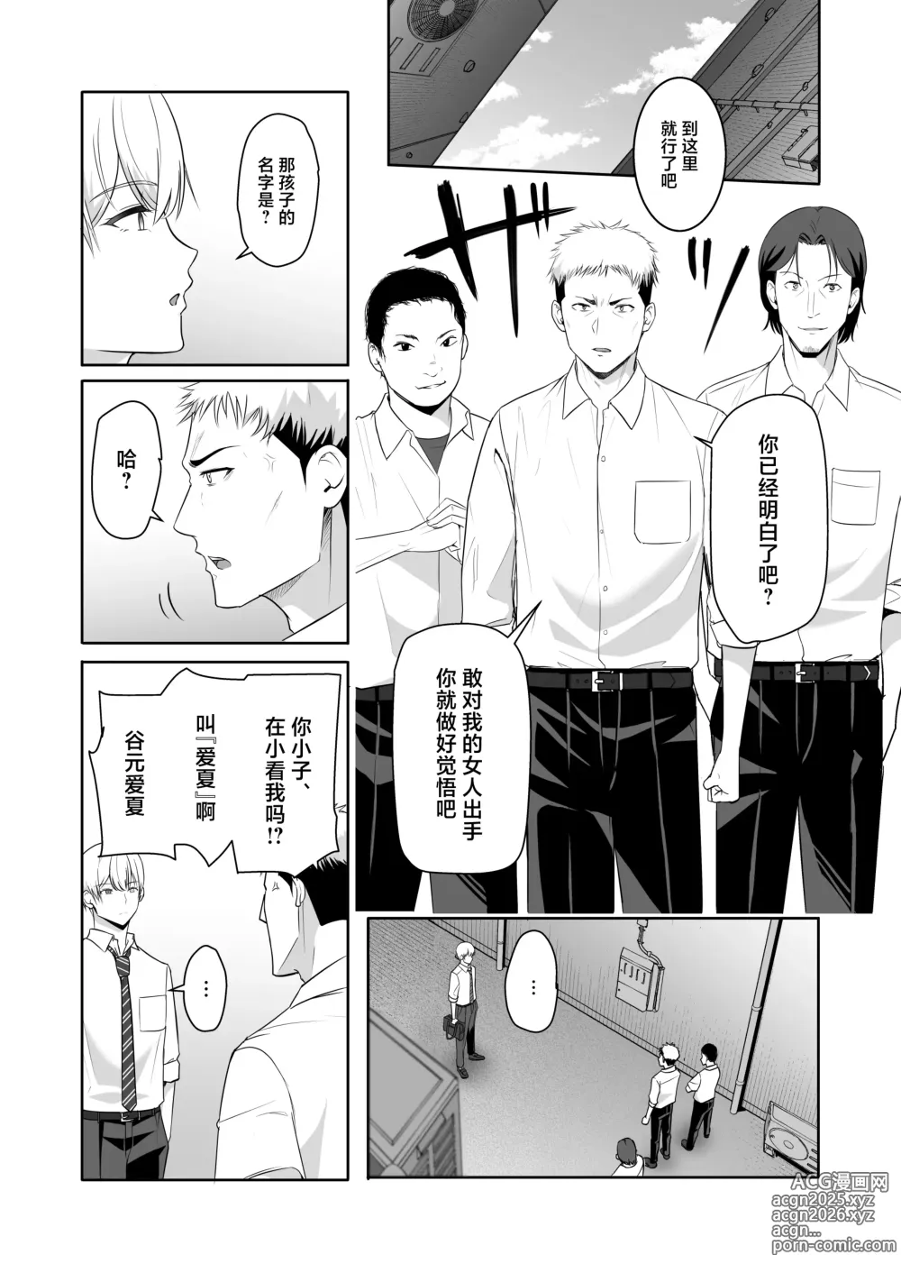 Page 39 of doujinshi 君がため。4