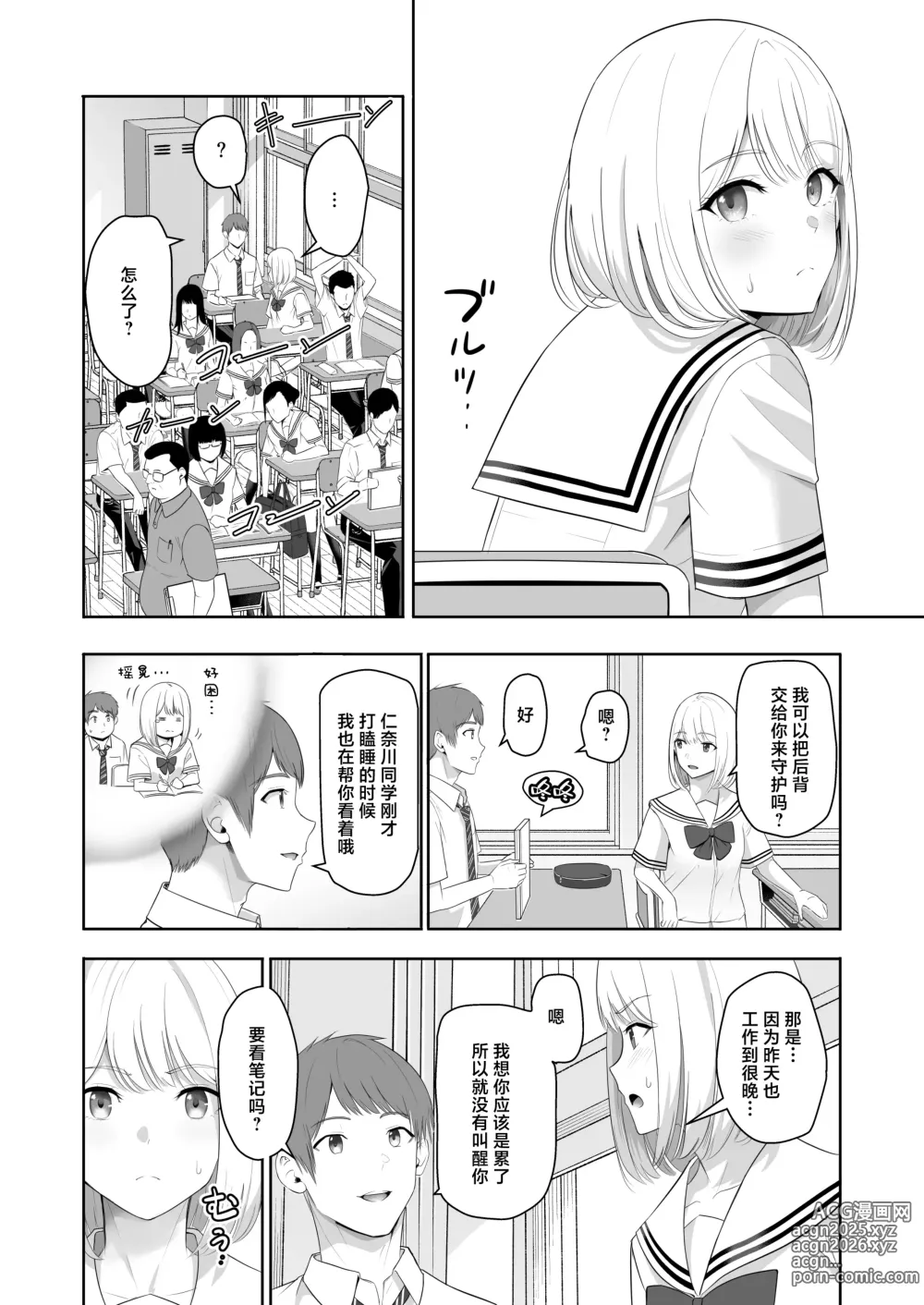 Page 43 of doujinshi 君がため。4