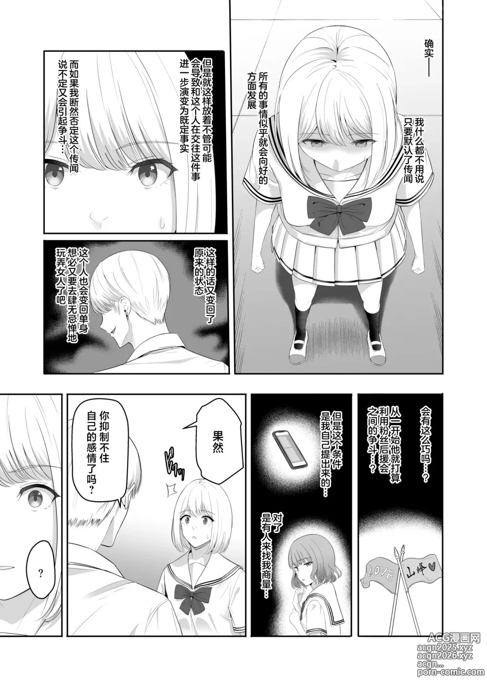 Page 54 of doujinshi 君がため。4