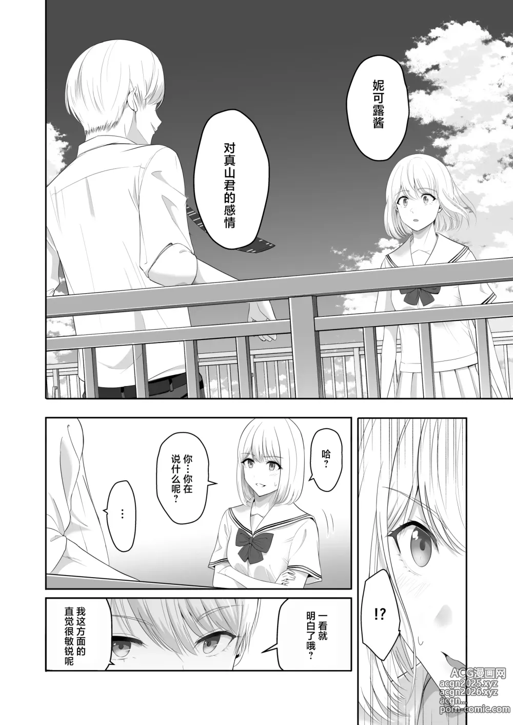 Page 55 of doujinshi 君がため。4