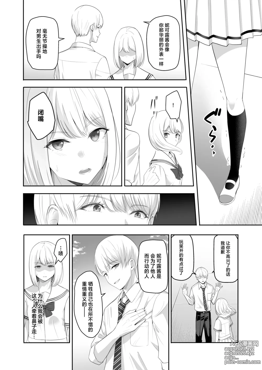 Page 59 of doujinshi 君がため。4