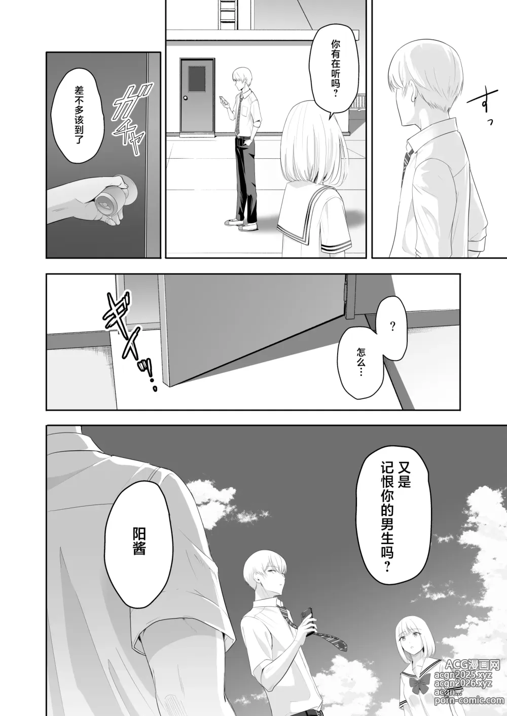 Page 61 of doujinshi 君がため。4