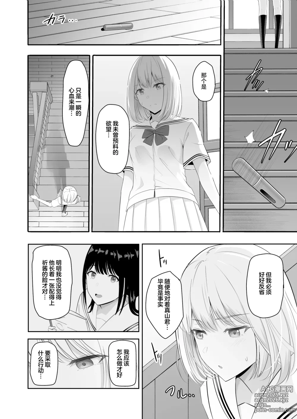 Page 69 of doujinshi 君がため。4