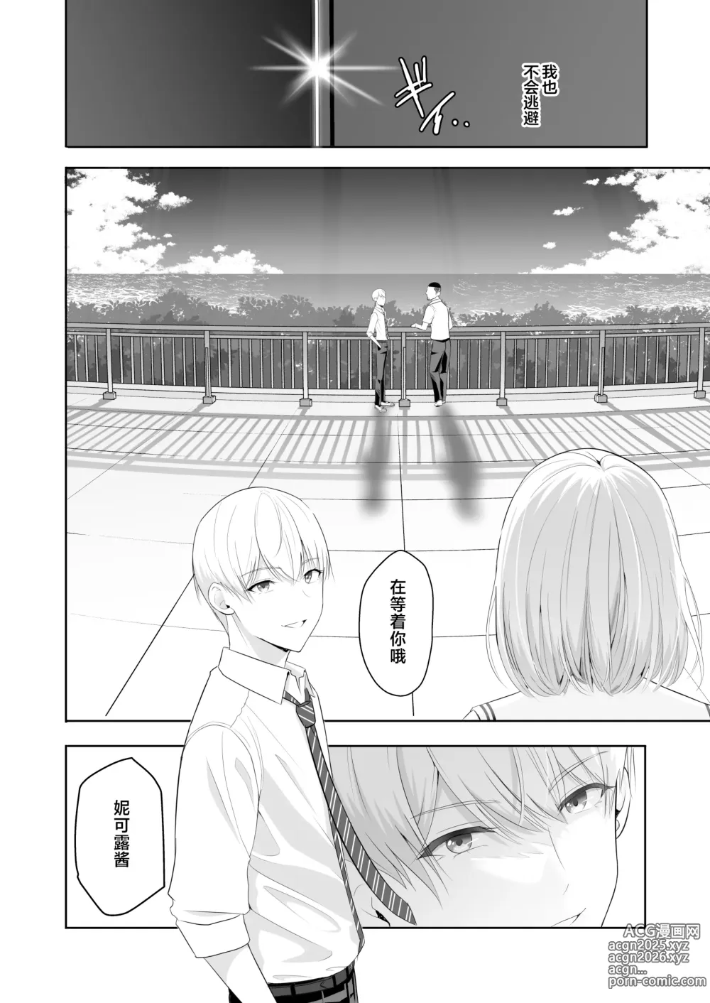 Page 71 of doujinshi 君がため。4