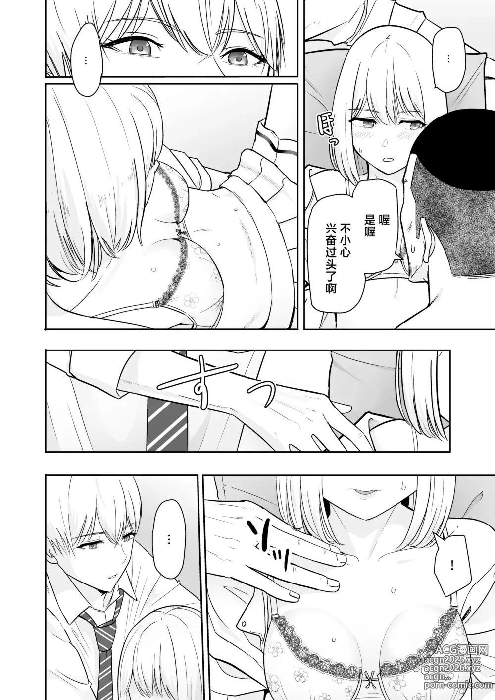 Page 97 of doujinshi 君がため。4