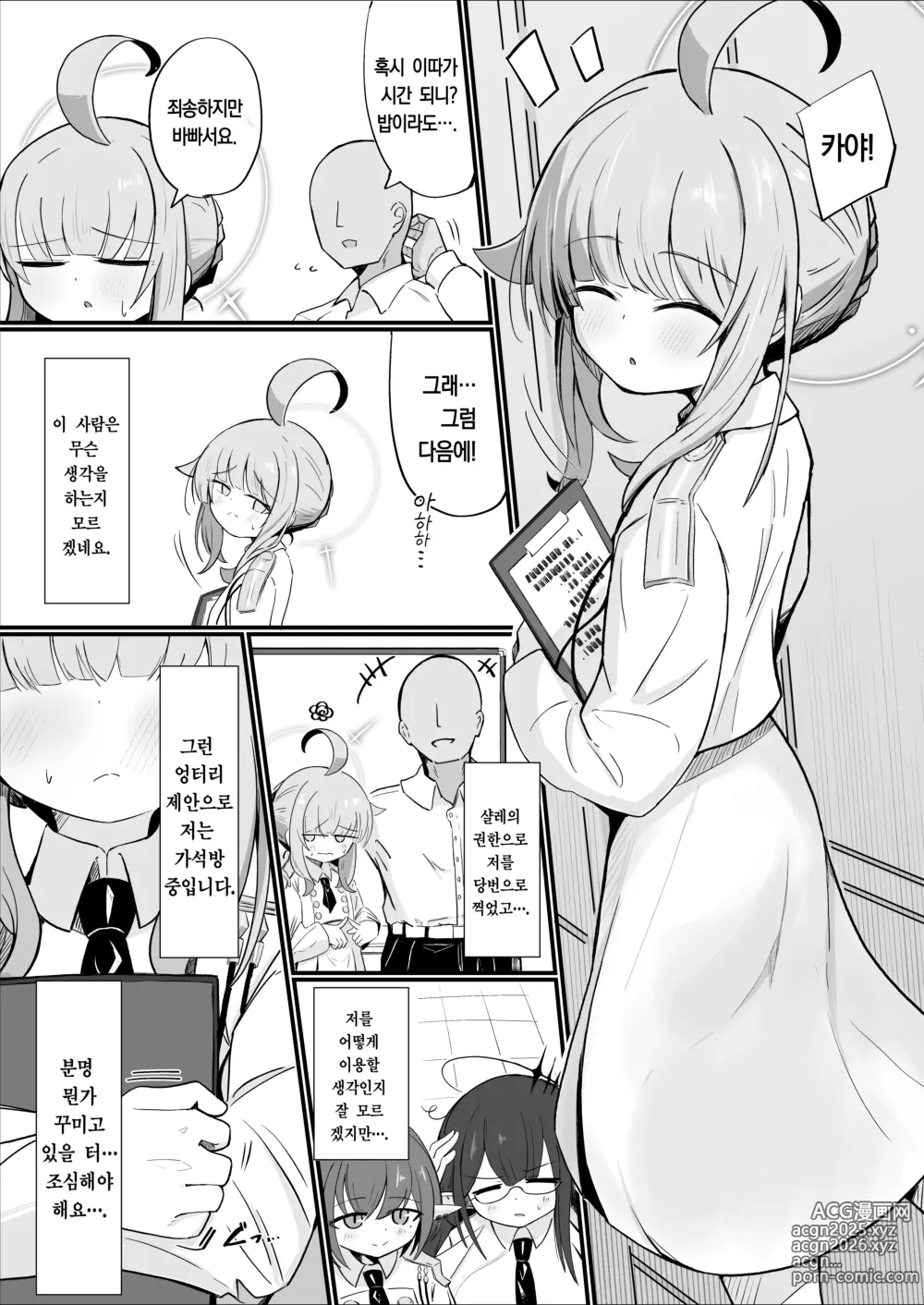 Page 2 of doujinshi 카야와 알콩달콩 러브러브 섹스하는 만화