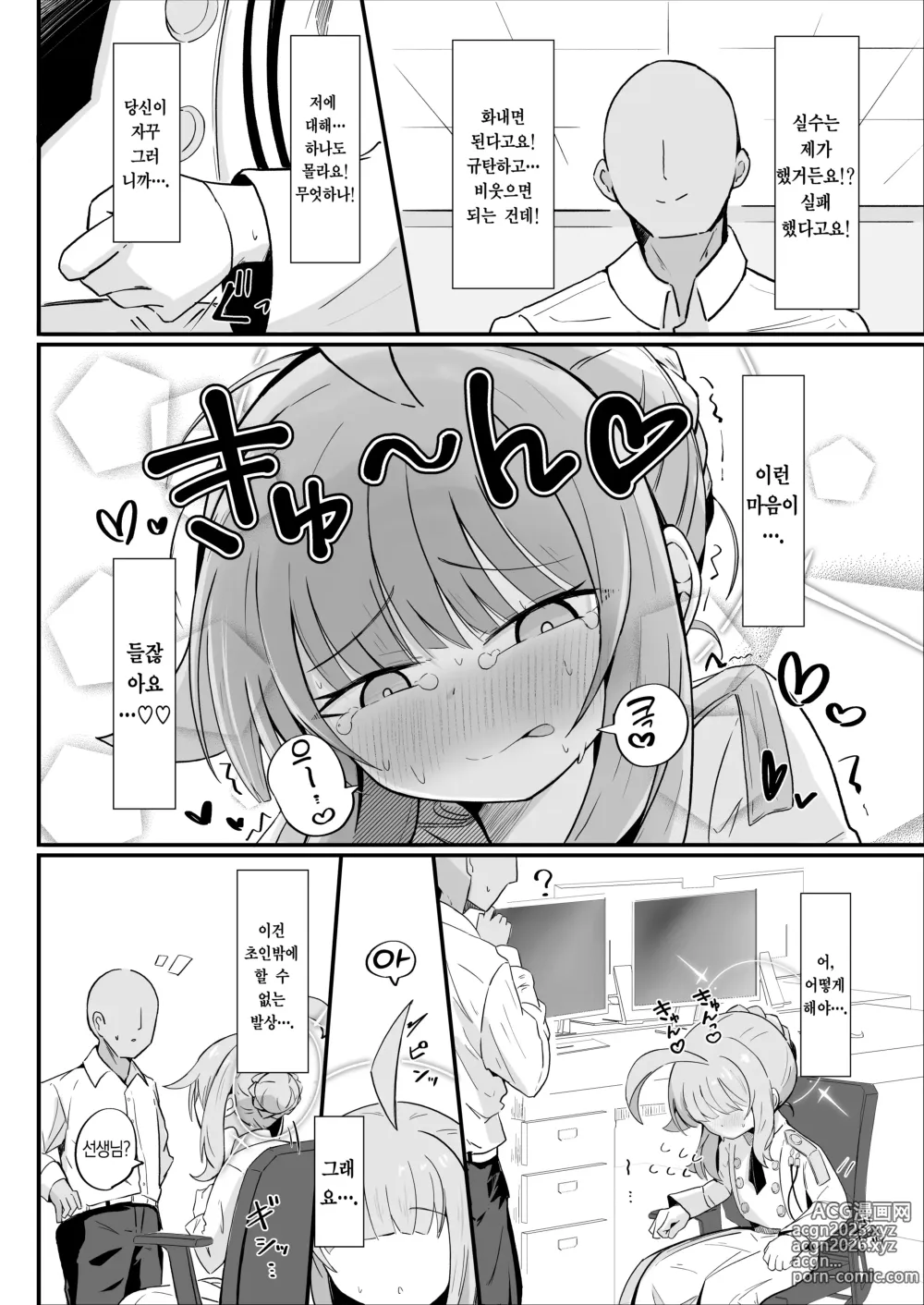 Page 11 of doujinshi 카야와 알콩달콩 러브러브 섹스하는 만화