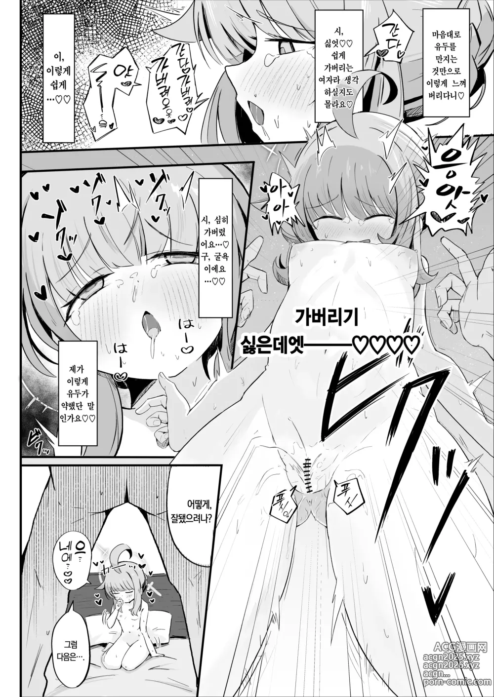 Page 15 of doujinshi 카야와 알콩달콩 러브러브 섹스하는 만화