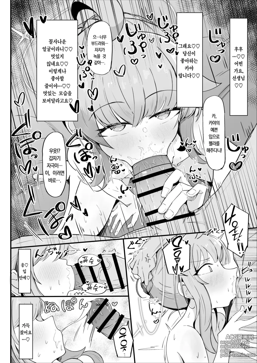 Page 17 of doujinshi 카야와 알콩달콩 러브러브 섹스하는 만화