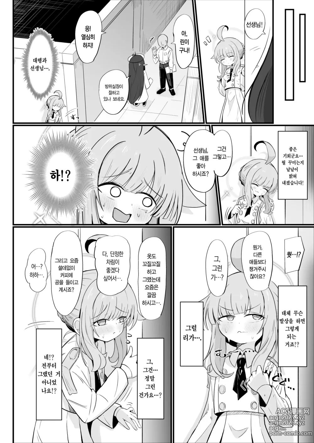 Page 3 of doujinshi 카야와 알콩달콩 러브러브 섹스하는 만화