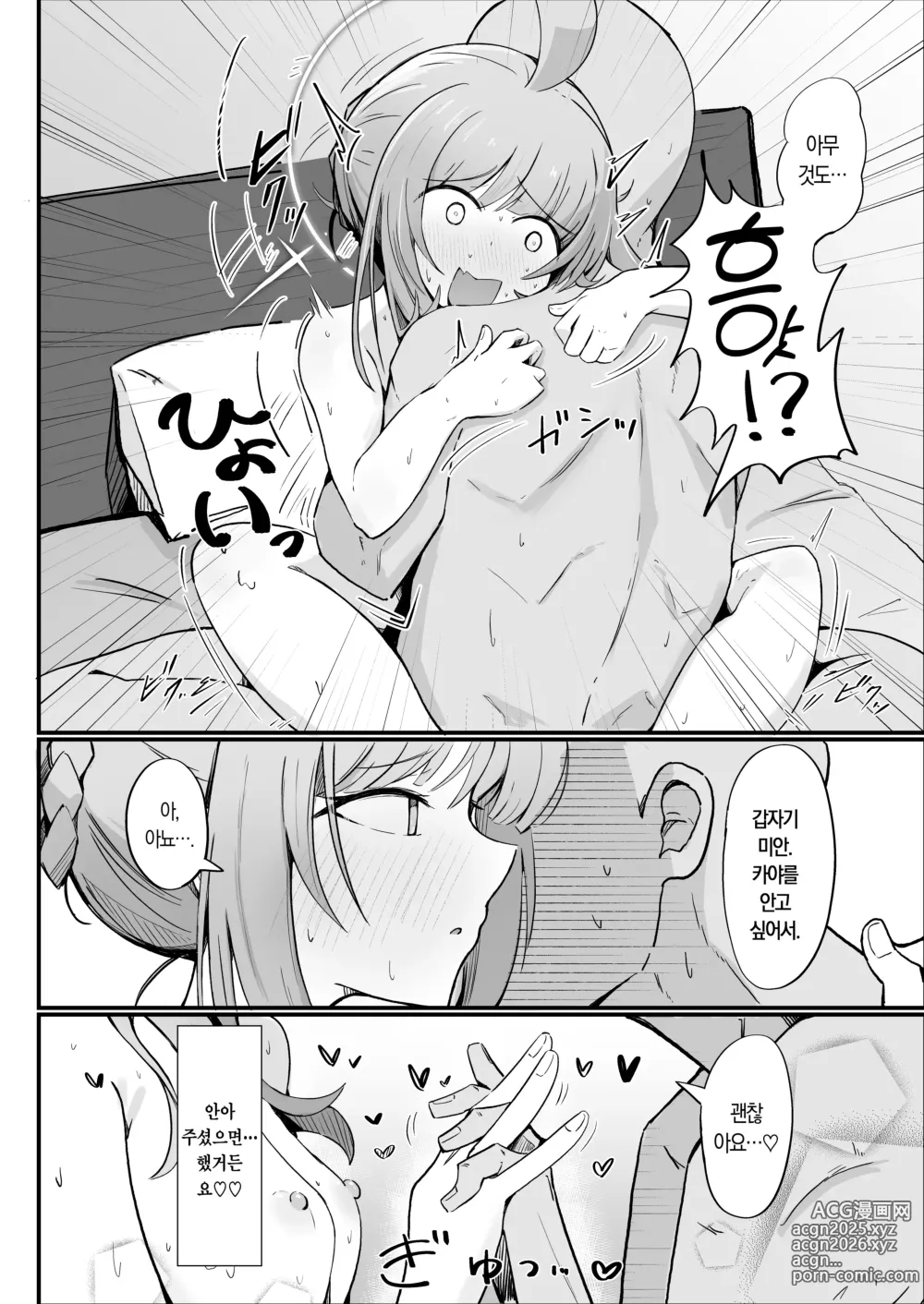 Page 21 of doujinshi 카야와 알콩달콩 러브러브 섹스하는 만화