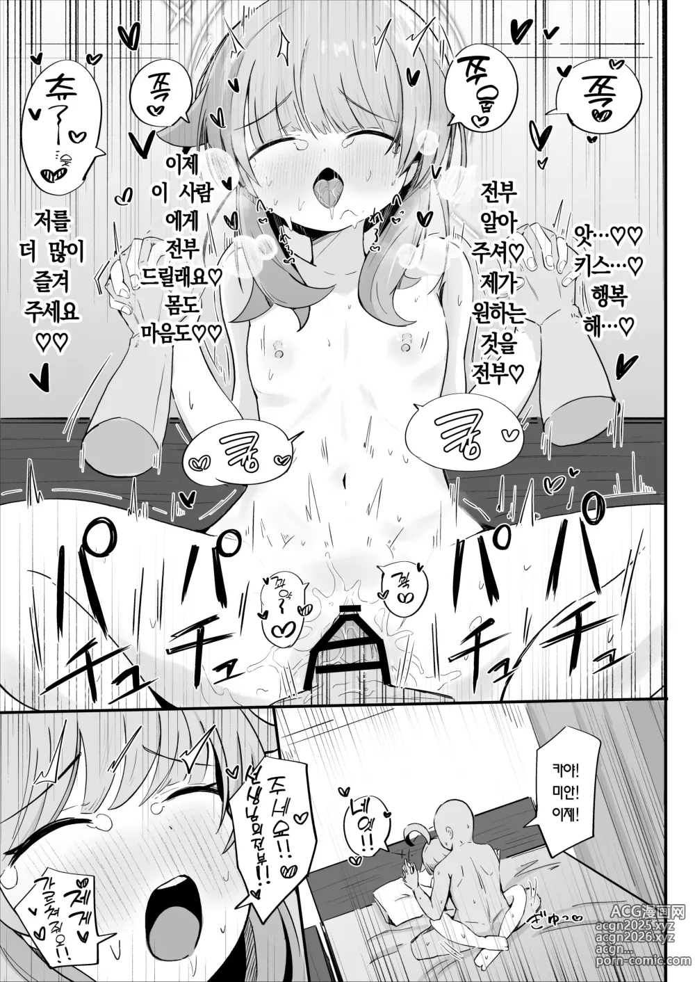 Page 22 of doujinshi 카야와 알콩달콩 러브러브 섹스하는 만화