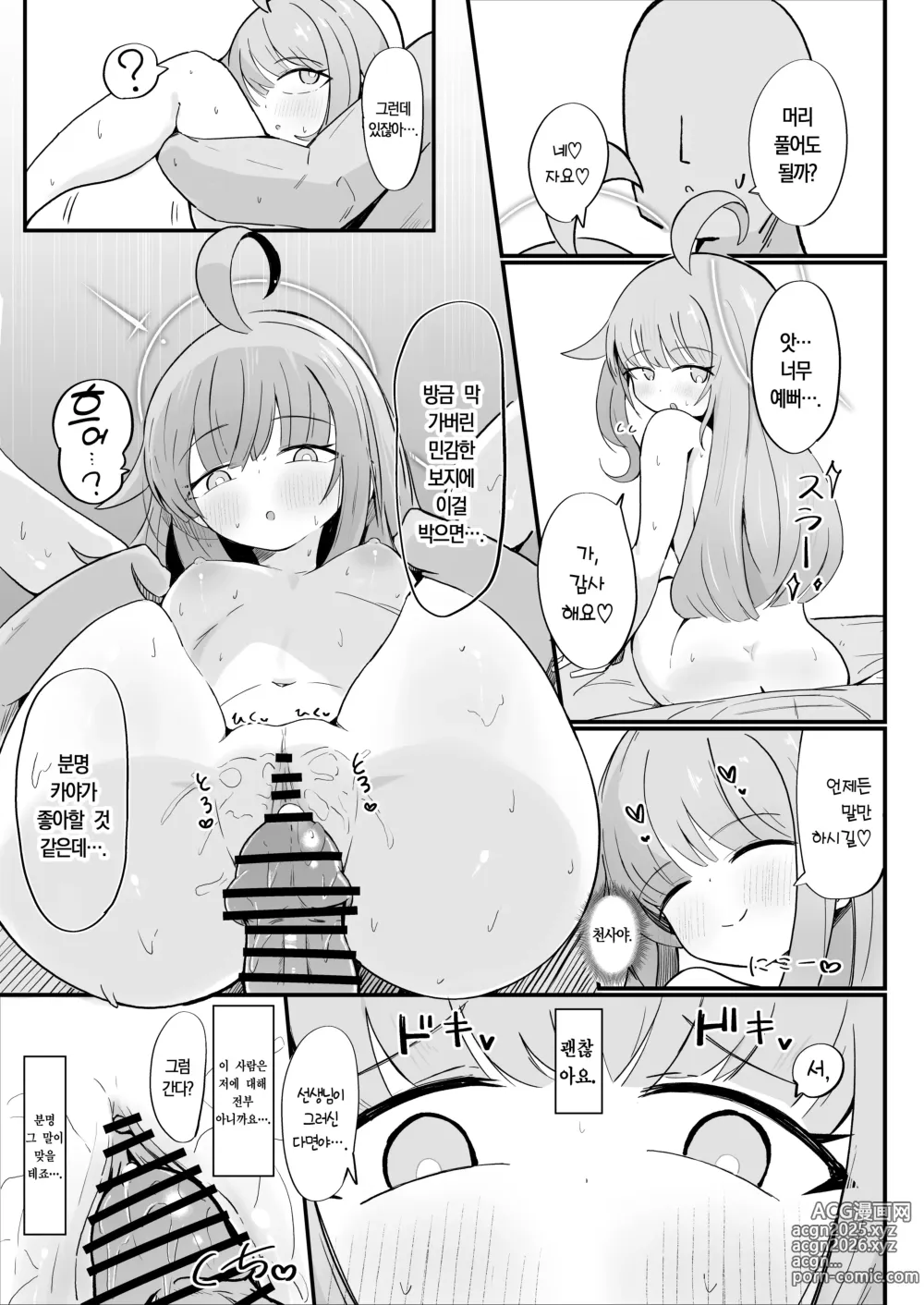 Page 24 of doujinshi 카야와 알콩달콩 러브러브 섹스하는 만화