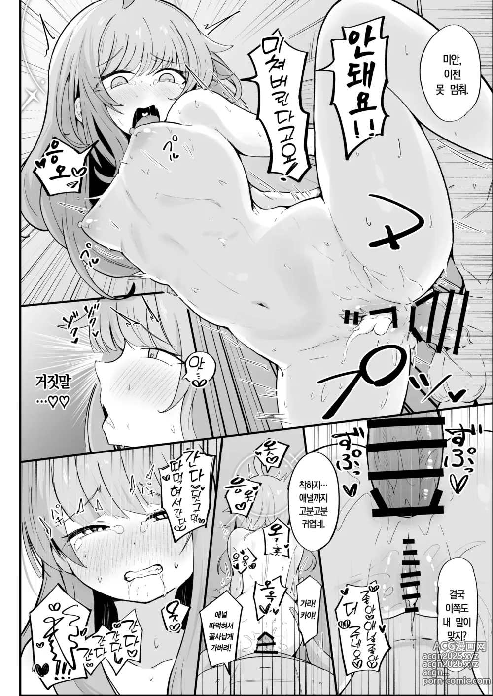 Page 27 of doujinshi 카야와 알콩달콩 러브러브 섹스하는 만화